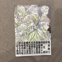 劇場版 鬼滅の刃 入場者特典 第12弾 パンフレット副読本 鬼殺隊編
