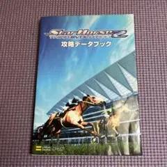 2026年最新】スターホース3の人気アイテム - メルカリ