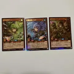 遊戯王RD 水霊術師エリア、風霊術師ウィン、地霊使いアウス　ウルトラレアセット