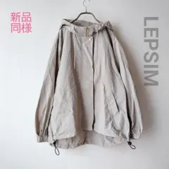 新品同様 LEPSIM レプシィム フード付きブルゾン ベージュジャンパー 春