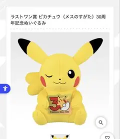 ポケモン一番くじ ラストワン賞 ピカチュウ（オスのすがた）30周年記念