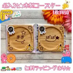 名入れ★木製コースター♡記念品 父の日ギフトなどに人気★ウッドバーニング★