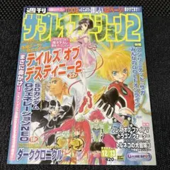 週刊ザ•プレイステーション2 2002年　テイルズオブデスティニー2