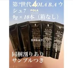 POLA BA ウォッシュ 7 20gx3本 - メルカリ