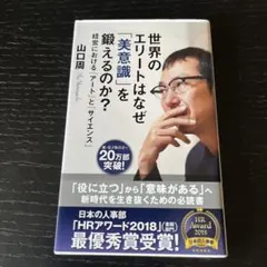 世界のエリートはなぜ「美意識」を鍛えるのか? 経営における「アート」と「サイエ…