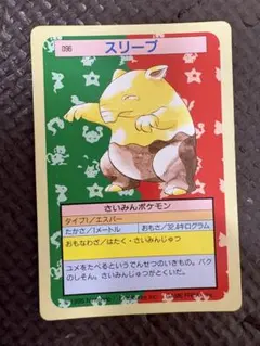 ⭐︎激レア⭐︎ ポケモンカード トップサン スリープ Noなしエラー