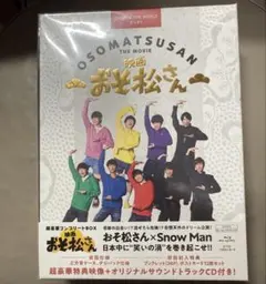 映画 おそ松さん 超豪華コンプリートBOX('22エイベックス・ピクチャーズ/…