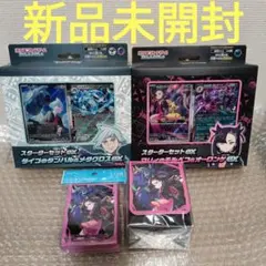 新品未開封 スターターセット　マリィ&ダイゴ　サプライ