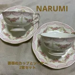 ★日曜限定お値下げ　ナルミ　小薔薇柄のカップ&ソーサー2客セット★