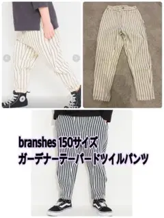 ブランシェスガーデナーテーパードパンツ