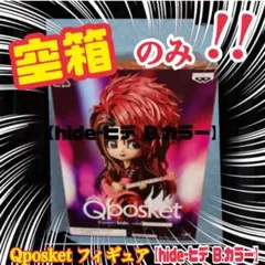 ♥️Qposketフィギュア hide-ヒデ B.カラー 【⚠️空箱のみ❗️】