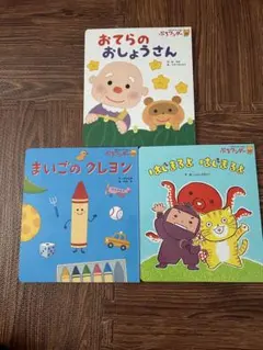 ぷちワンダー　てあそびうた絵本　3冊セット⑤