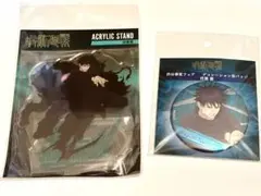 呪術廻戦　渋谷事変フェア　伏黒恵　アクリルスタンド　デコレーション缶バッジ