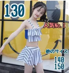 水着　セパレート　ストライプ　130　キッズ　ネイビー　海