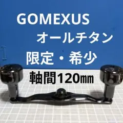 ③限定！希少！ゴメクサス　オールチタン製　チタンハンドル＆チタンノブのサムネイル