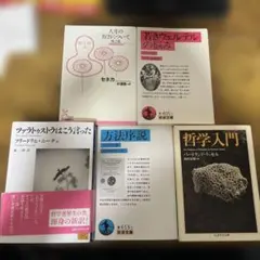 哲学書5冊セット