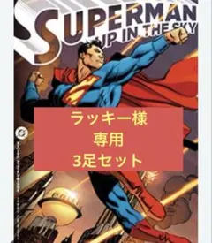 ラッキー様専用　スーパーマン キッズ靴下3足セット