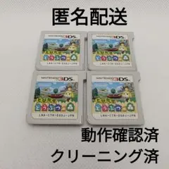 とびだせどうぶつの森 4本セット【ソフトのみ】