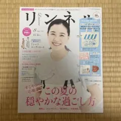 リンネル 2021年8月号　※雑誌のみ