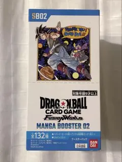 購*要様 ドラゴンボールカードゲーム MANGA BOOSTER 02