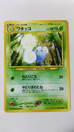 旧裏ポケモンカード ワタッコ ポケモンカード HP70 No.109