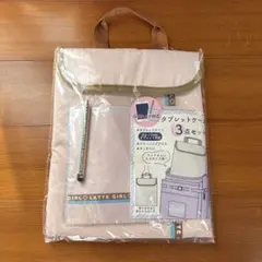 GIRL LATTE タブレットケース 3点セット