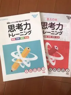 チャレンジ　6年生　思考力トレーニング　9月〜1月