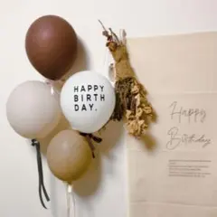 ナチュラルバルーンセット　誕生日　飾り　風船　おしゃれ　北欧　ブラウン　シンプル