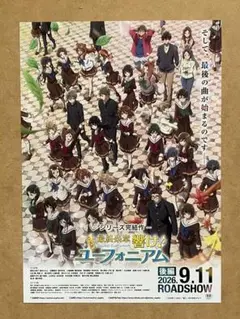 響け！ユーフォニアム 最終楽章 シリーズ完結作 販促用ポスター - メルカリ