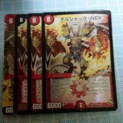 ボルシャックNEX 4枚