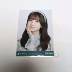 乃木坂46 菅原咲月 ネーブルオレンジ 生写真 ヨリ　 即購入可