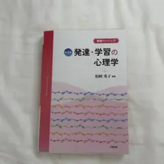 2026年最新】発達心理学の人気アイテム - メルカリ