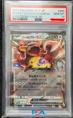 ロケット団のガルーラex ポケモンカード ジムプロモ