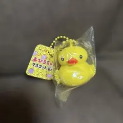 あひるちゃん マスコット BC キーホルダー