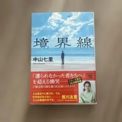 境界線