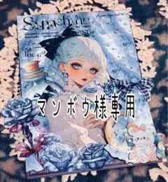 マンボウ様専用ページ