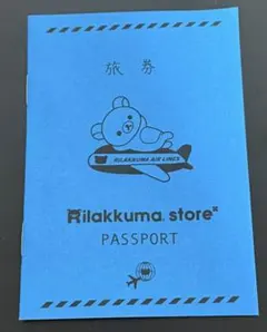 リラックマ　ストア　パスポート　スタンプラリー