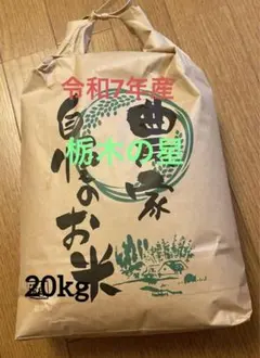丹波篠山産 令和7年玄米 20㎏ - メルカリ