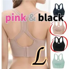 【２色セット】揺れないスポブラ　L pink black ピラティス　ヨガ