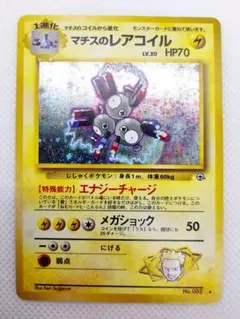 マチスのレアコイル ★ ジム拡張第1弾 リーダーズスタジアム【十字ホロ】