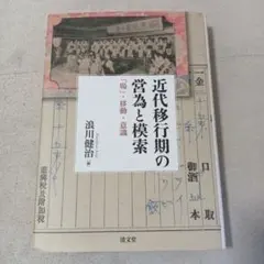 関西障害者運動の現代史 大阪青い芝の会を中心に - メルカリ
