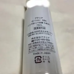 未使用品　アテニア　化粧水　ミニチュアサイズのサムネイル