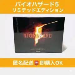 2026年最新】プレミアムリミテッド バイオハザード5の人気アイテム