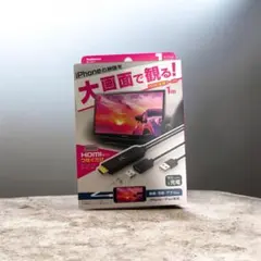 カシムラのiPhone専用HDMI変換ケーブル「KD-207」