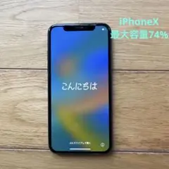Apple iPhone X 本体