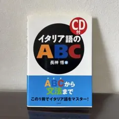 2026年最新】イタリア語のabcの人気アイテム - メルカリ