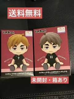ハイキュー!! ぺたっとおすわりフィギュア3 宮侑 宮治 2点(バラ売り対応可)