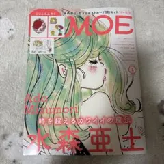 月刊モエ MOE 2026年1月号 付録付き