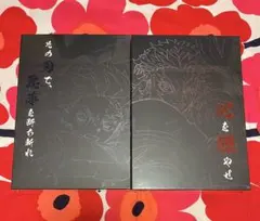 鬼滅の刃 原画集 壱・弐セット