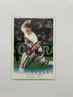 菅野智之 BBM 2022 サイン入り